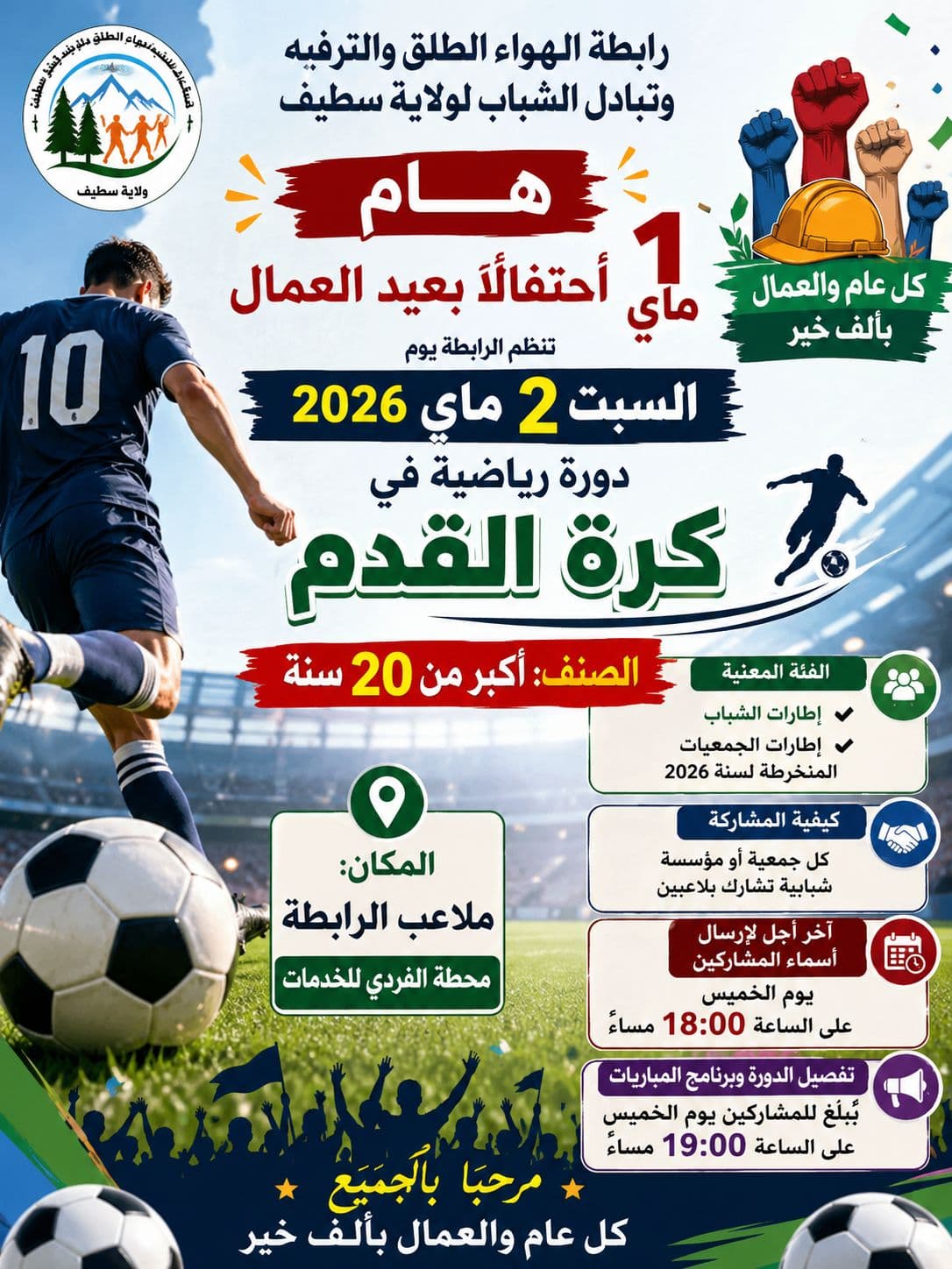 دورة كرة القدم