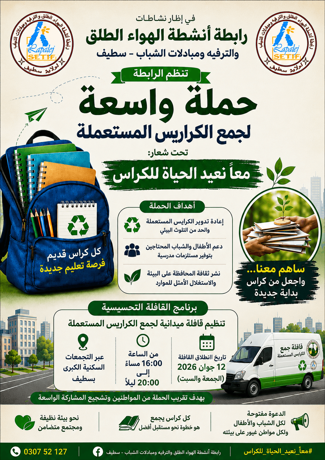 جمع الكراييس المستعملة